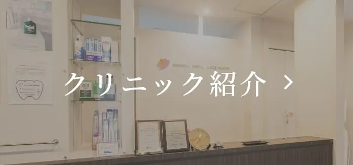 クリニック紹介